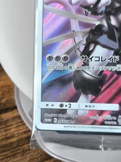 Japan Pokemon Card Armored Mewtwo 365/SM-P Holo - Image 5