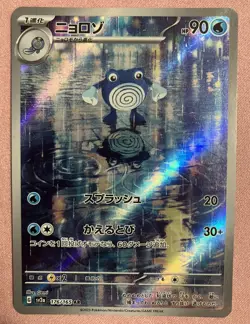 Poliwhirl 176/165 Japanese SV2a: Pokemon Card 151 - Pokemon Card - Image 1