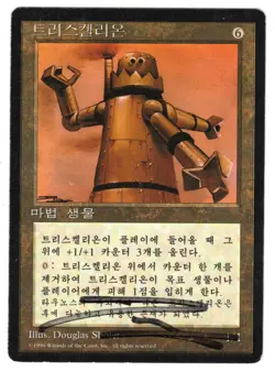 ►Magic-Style◄ MTG Triskelion Korean 4th Fourth FBB Signed Douglas Shuler Played - Image 1