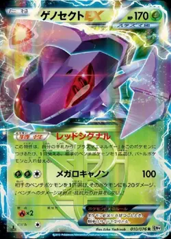 Pokemon Card Japanese Genesect EX [R] {010/076} condition Ｌ So - Image 1
