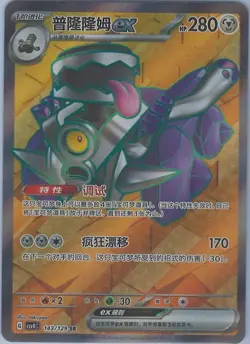 Pokemon S-Chinese Prize Turn CSV4C Revavroom- ex 143/129 SR Holo Near Mint Card - Image 1
