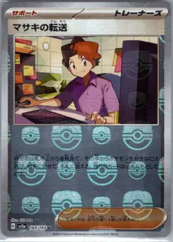 Bill's Transfer - (Master Ball) 164/165 Japanese SV2a: 151 - Pokemon Card - NM - Image 1