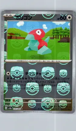 Porygon (Master Ball Pattern) 137/165 Japanese SV2a: Pokemon Card 151 - NM - Image 1