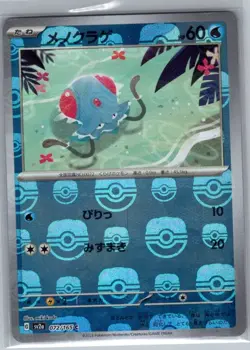 Tentacool (Master Ball Pattern) 072/165 Japanese SV2a: Pokemon Card 151 - NM - Image 1