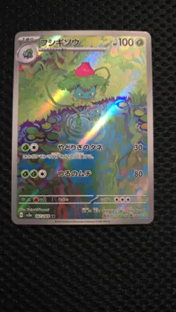 Bulbasaur 166/165 Sv2a: Pokemon Card 151 Holo (JP) NM - Image 1