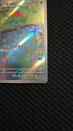 Bulbasaur 166/165 Sv2a: Pokemon Card 151 Holo (JP) NM - Image 3