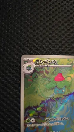 Bulbasaur 166/165 Sv2a: Pokemon Card 151 Holo (JP) NM - Image 4