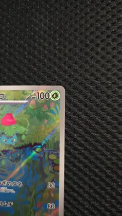 Bulbasaur 166/165 Sv2a: Pokemon Card 151 Holo (JP) NM - Image 5