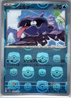 Shellder (Master Ball Pattern) 090/165 Japanese SV2a: Pokemon Card 151 - NM - Image 1