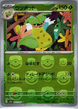 Victreebel (Master Ball Pattern) 071/165 Japanese SV2a: Pokemon Card 151 - NM - Image 1