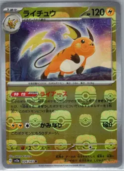 Raichu (Master Ball Pattern) 026/165 Japanese SV2a: Pokemon Card 151 - NM - Image 1