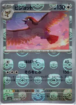 Pidgeot (Master Ball Pattern) 018/165 Japanese SV2a: Pokemon Card 151 - NM - Image 1