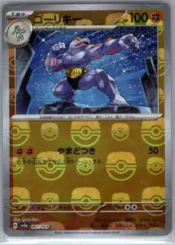 Machoke - (Master Ball Pattern) 067/165 Japanese SV2a: Pokemon Card 151 - NM - Image 1