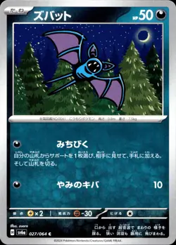ZUBAT 027/064 Pokemon Card Night Wanderer Japanese Near Mint - Image 1