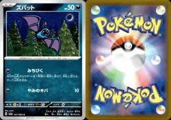ZUBAT 027/064 Pokemon Card Night Wanderer Japanese Near Mint - Image 3