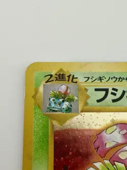 Venusaur Japanese No.003 1999 CD Promo Vintage Holo QA45 Pokemon Card 🍃 - Image 4