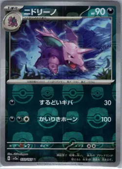 Nidorino (Master Ball Pattern) 033/165 Japanese SV2a: Pokemon Card 151 - NM - Image 1