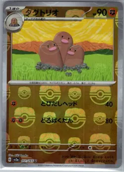 Dugtrio (Master Ball Pattern) 051/165 Japanese SV2a: Pokemon Card 151 - NM - Image 1