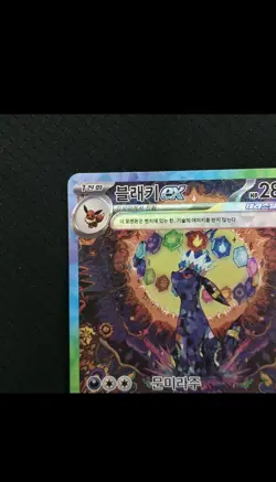Umbreon ex SAR 217/187 sv8a Terastal Festival Pokemon Card 2024 Korean NM - Image 2