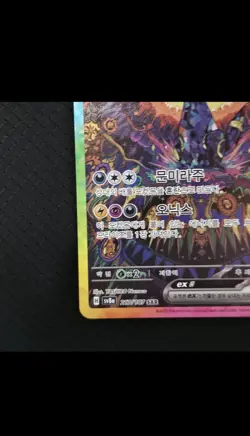 Umbreon ex SAR 217/187 sv8a Terastal Festival Pokemon Card 2024 Korean NM - Image 5