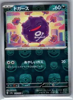Koffing (Master Ball Pattern) 109/165 Japanese SV2a: Pokemon Card 151 - NM - Image 1
