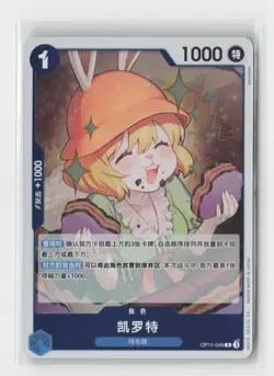 2025 One Piece A Fist of Divine Speed Chinese #OP11-049 Carrot R - Image 1