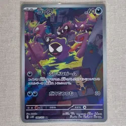 Pokemon Card Gastly AR 080/071 Wild Force SV5K Full Art Japanese NM - Image 1