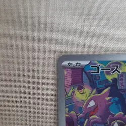 Pokemon Card Gastly AR 080/071 Wild Force SV5K Full Art Japanese NM - Image 2