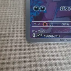 Pokemon Card Gastly AR 080/071 Wild Force SV5K Full Art Japanese NM - Image 3