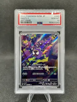 Pokemon Card Japanese【Gastly】PSA10 Art Rare 080/071 SV5k Wild Force Holo Rare - Image 1