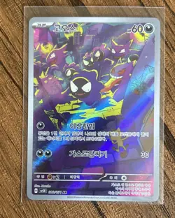Pokemon Card Gastly AR 080/071 Wild Force SV5K Art Rare Korean Edition - Image 1