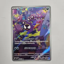 Gastly 080/071 Full Art Rare AR Wild Force Japanese Pokemon Card Near Mint - Image 1