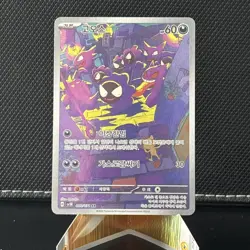 Pokemon Card Gastly AR 080/071 Wild Force SV5K Art Rare Korean Edition - Image 1