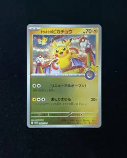 2025 Pokemon TCG Japanese Centor Tohoku's Pikachu #Promo 260/SV-P Holo B HN79 - Image 1