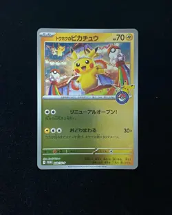 2025 Pokemon TCG Japanese Centor Tohoku's Pikachu #Promo 260/SV-P Holo A HN79 - Image 1