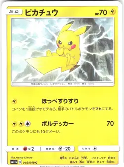 Pikachu Common SM11b: Dream League 016/049 NM - Image 1