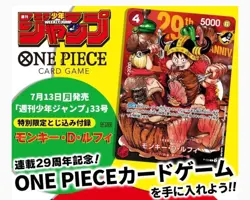 Weekly Shonen Jump 2026 No.33 ONE PIECE Luffy P-159 Promo Card Sealed NEW - Image 5