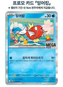 Pokemon Mega Festa 2026 Korea Exclusive Magikarp Promo Card - Image 1