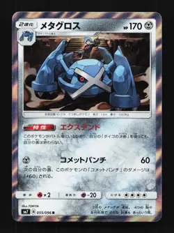 Metagross 055/096 Sky-Splitting Charisma Japanese Pokemon Card TCG - Image 1