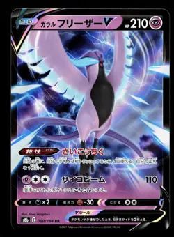 Galarian Articuno V 060/184 VMAX Climax NM Japanese Pokemon Card TCG - Image 1
