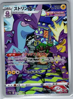 Toxtricity - 181/172 Japanese S12a: VSTAR Universe - Pokemon Card - NM - Image 1