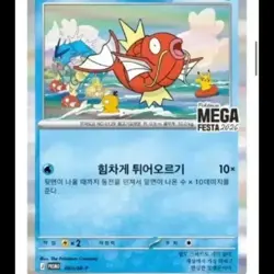 2026 Pokemon Korea Mega Festa Magikarp Promo Card 040/M-P Korea NEW Sealed - Image 1