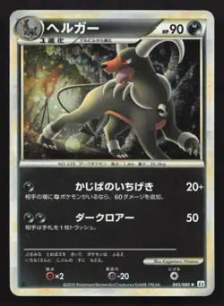 Houndoom 043/080 Reviving Legends MP Japanese Pokemon Card TCG - Image 1