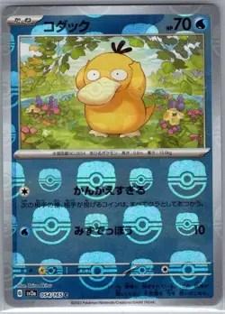 Psyduck - (Master Ball Pattern) 054/165 Japanese SV2a: Pokemon Card 151 - NM - Image 1