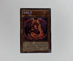 Yu-Gi-Oh! Uria, Lord of Searing Flames - Anime Style - LPG1-KR056 Secret NM #2 - Image 4