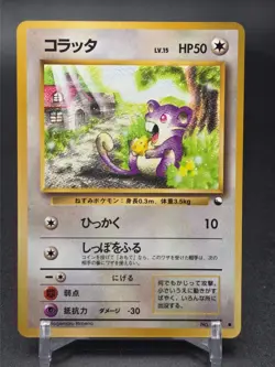 Rattata - Vending Series 1 - Glossy Promo ~ 1998 Japanese Pokemon ~ LP - Image 1