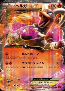 Pokemon Card Japanese Houndoom EX [RR] {009/059} condition Ｌ So - Image 1
