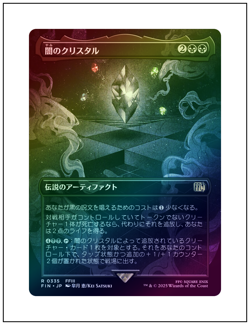 JP Japanese The Darkness Crystal, Borderless Art Foil, Final Fantasy, MTG NM - Image 1