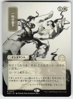 Reprieve (JP Alternate Art) #74 Secrets of Strixhaven: Mystical Archive MTG NM - Image 1