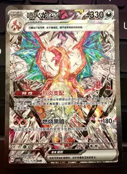 Charizard ex 155/129 SAR Chinese Pokemon Card Full Art Holo NM/Mint US Seller - Image 1